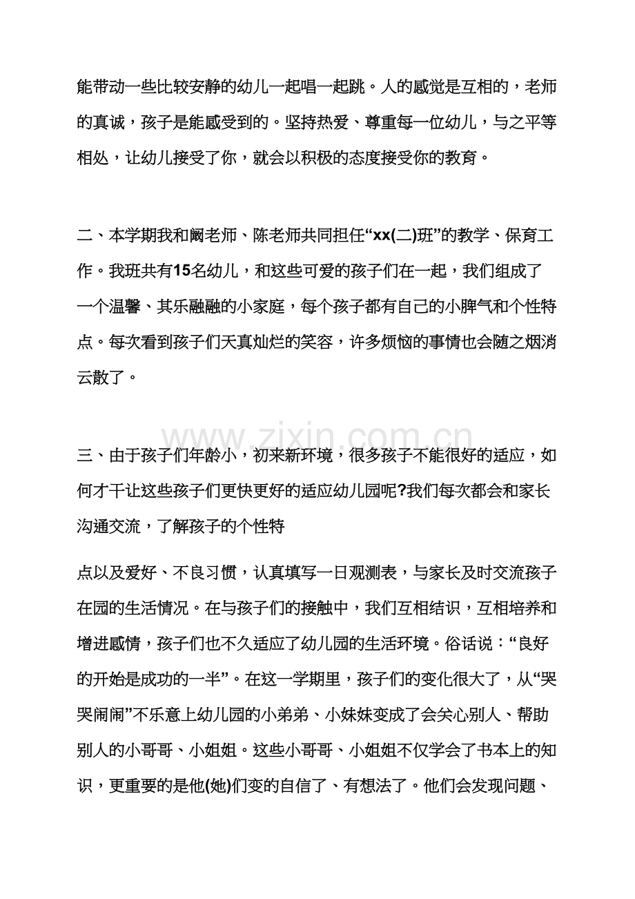 幼师自我评价范文.docx_第2页