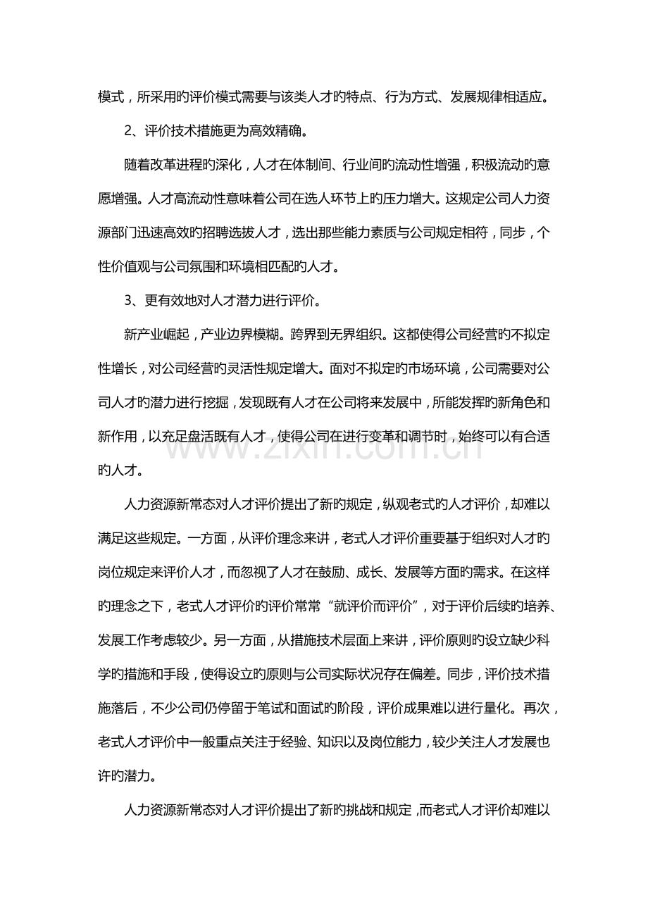 全面人才评价理论.docx_第2页