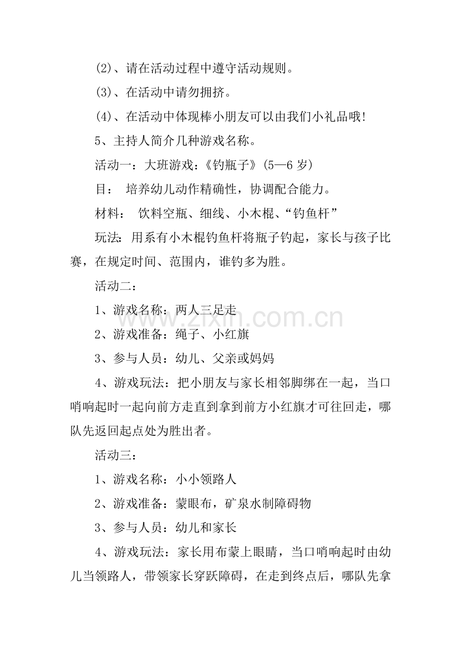 亲子活动方案幼儿园.docx_第2页