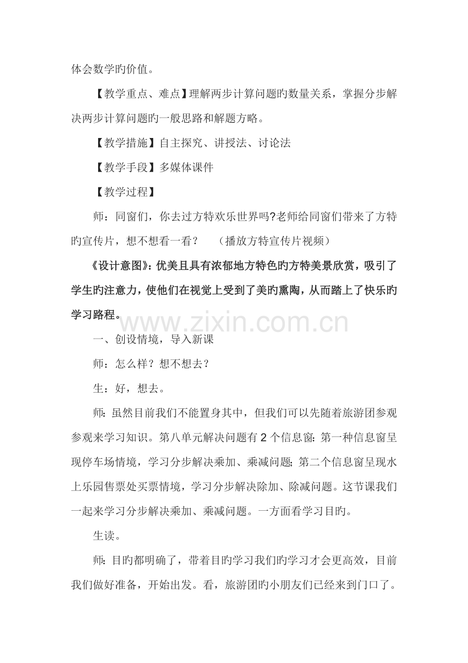 乘加乘减解决问题.doc_第2页