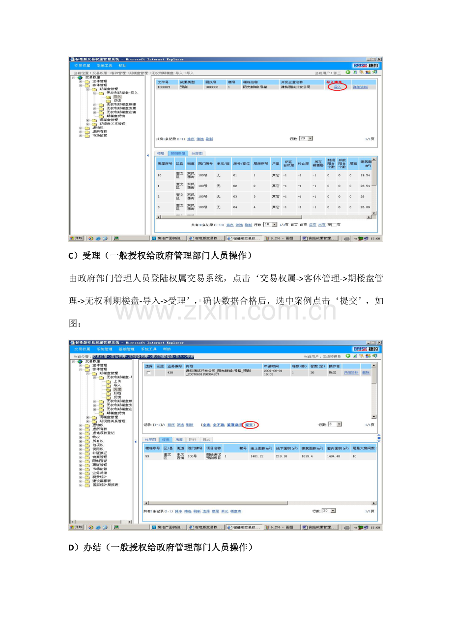 楼盘建立操作手册.doc_第2页