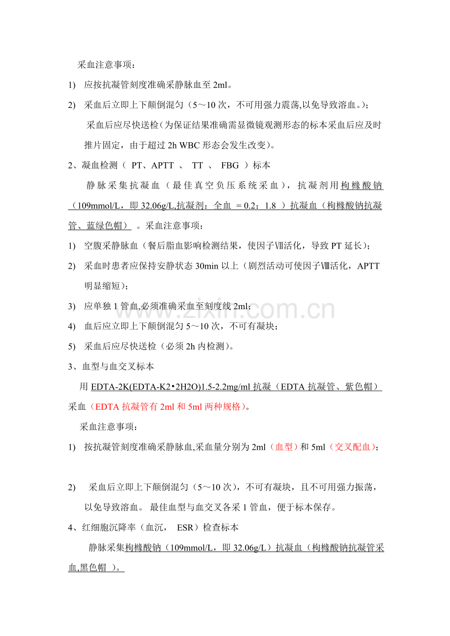 检验标本的采集与运送规范.doc_第2页