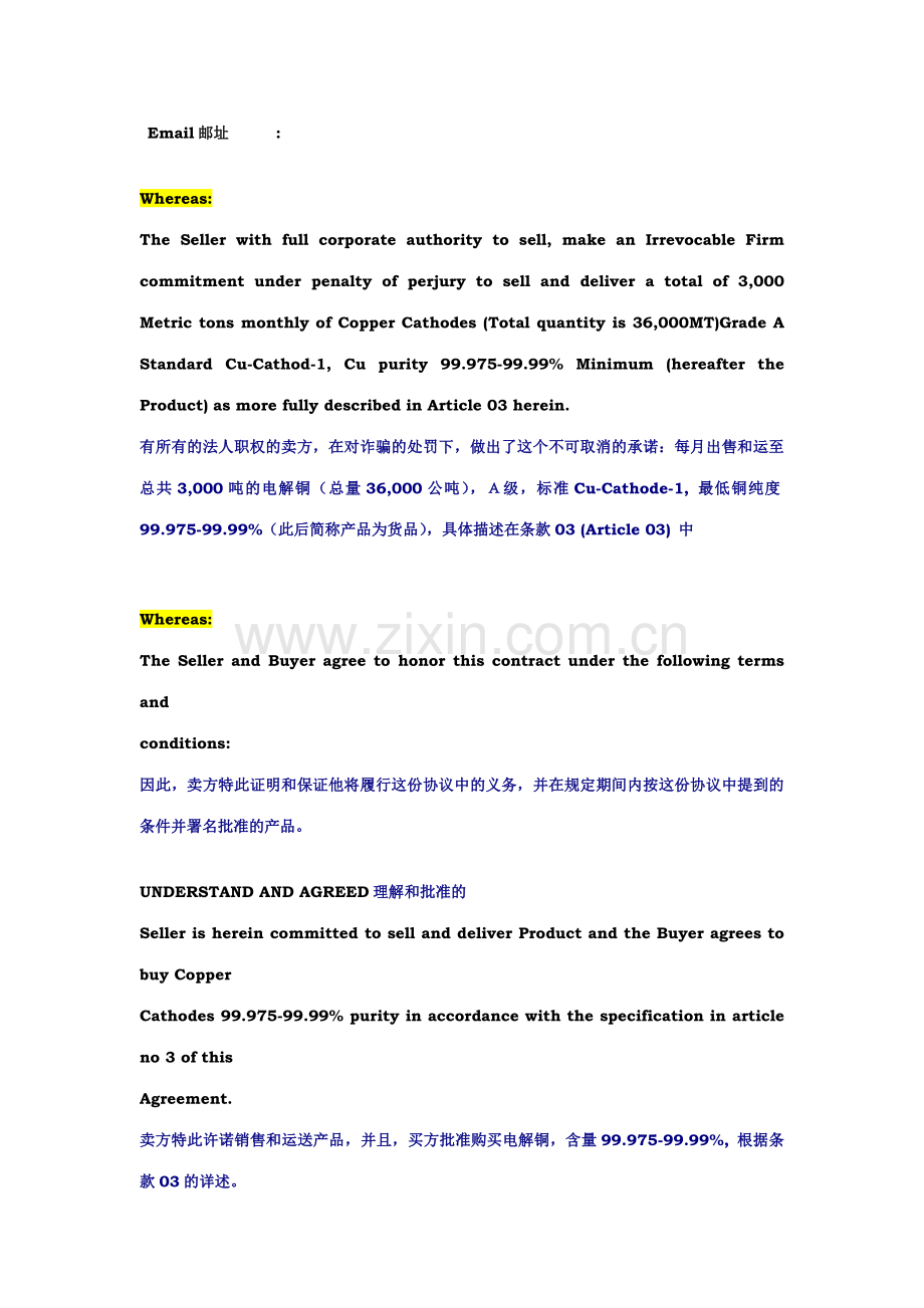 电解铜合同.doc_第2页