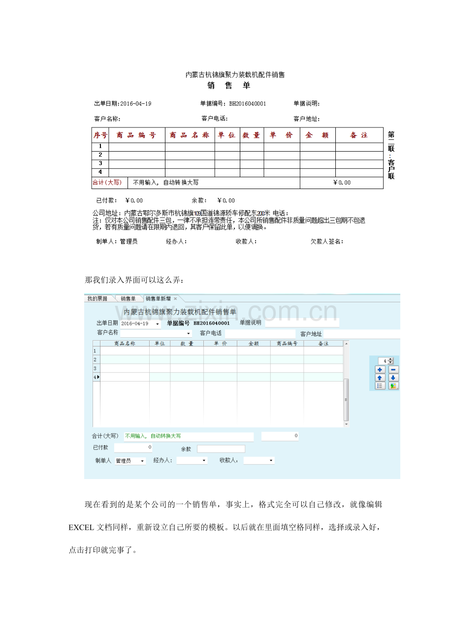 轻松制作自己的进销存表格.doc_第2页