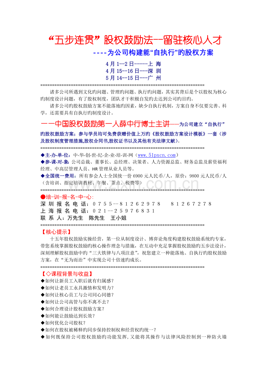 0五步连贯”股权激励法--留驻核心人才.doc_第1页