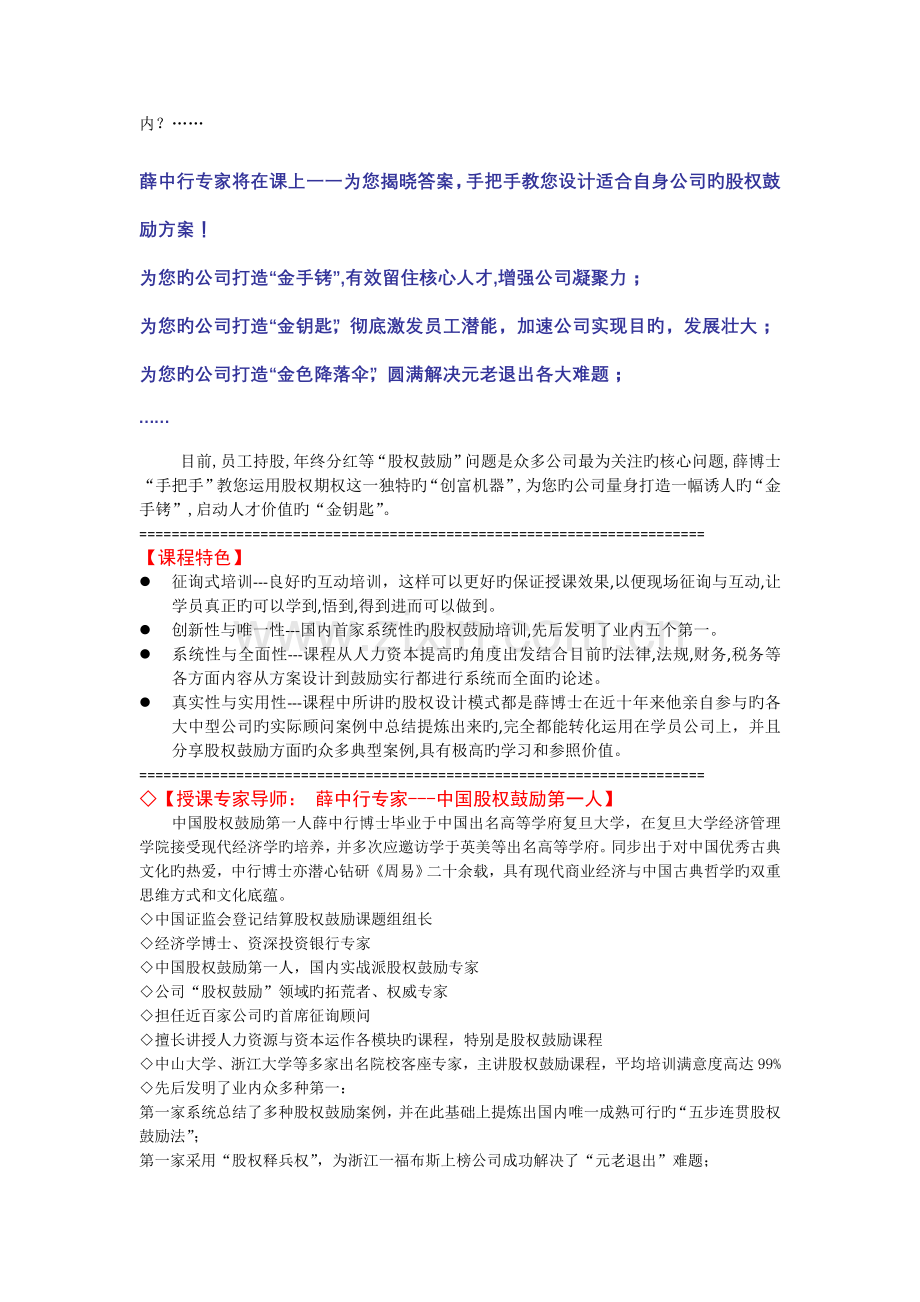 0五步连贯”股权激励法--留驻核心人才.doc_第2页