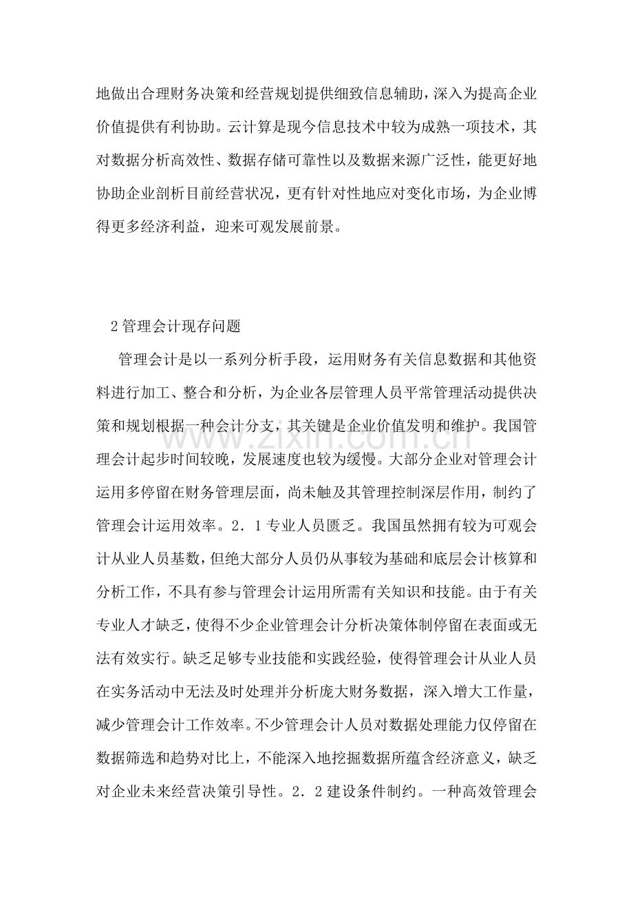 云计算对管理会计影响研究.doc_第2页