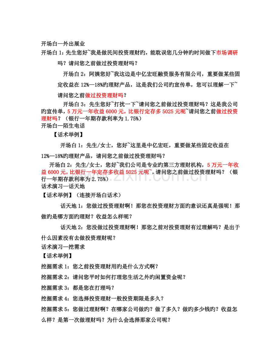 业务话术新版.doc_第1页