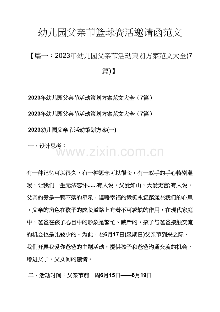 幼儿园父亲节篮球赛活邀请函范文.docx_第1页