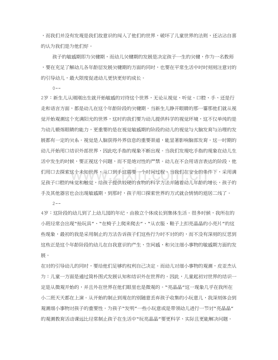 幼儿园读书笔记共合集.doc_第2页