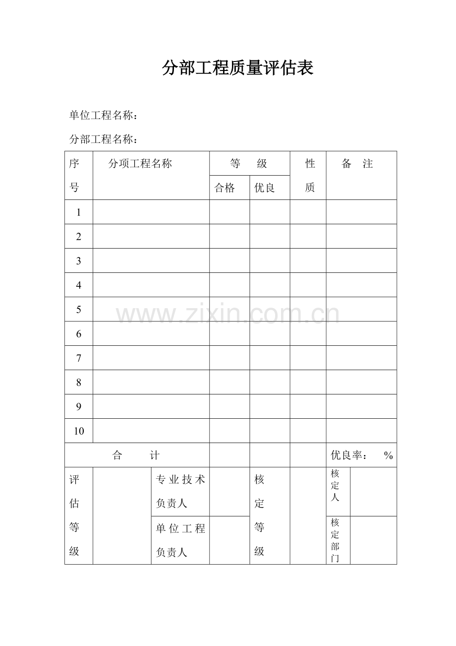 管道工程验收表格样本.doc_第2页