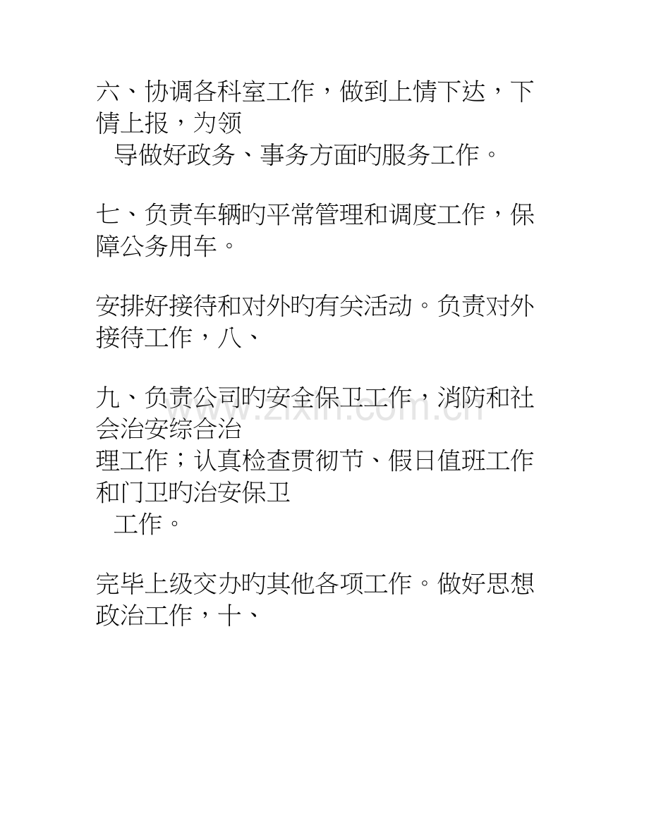 办公室工作人员岗位责任制.doc_第2页