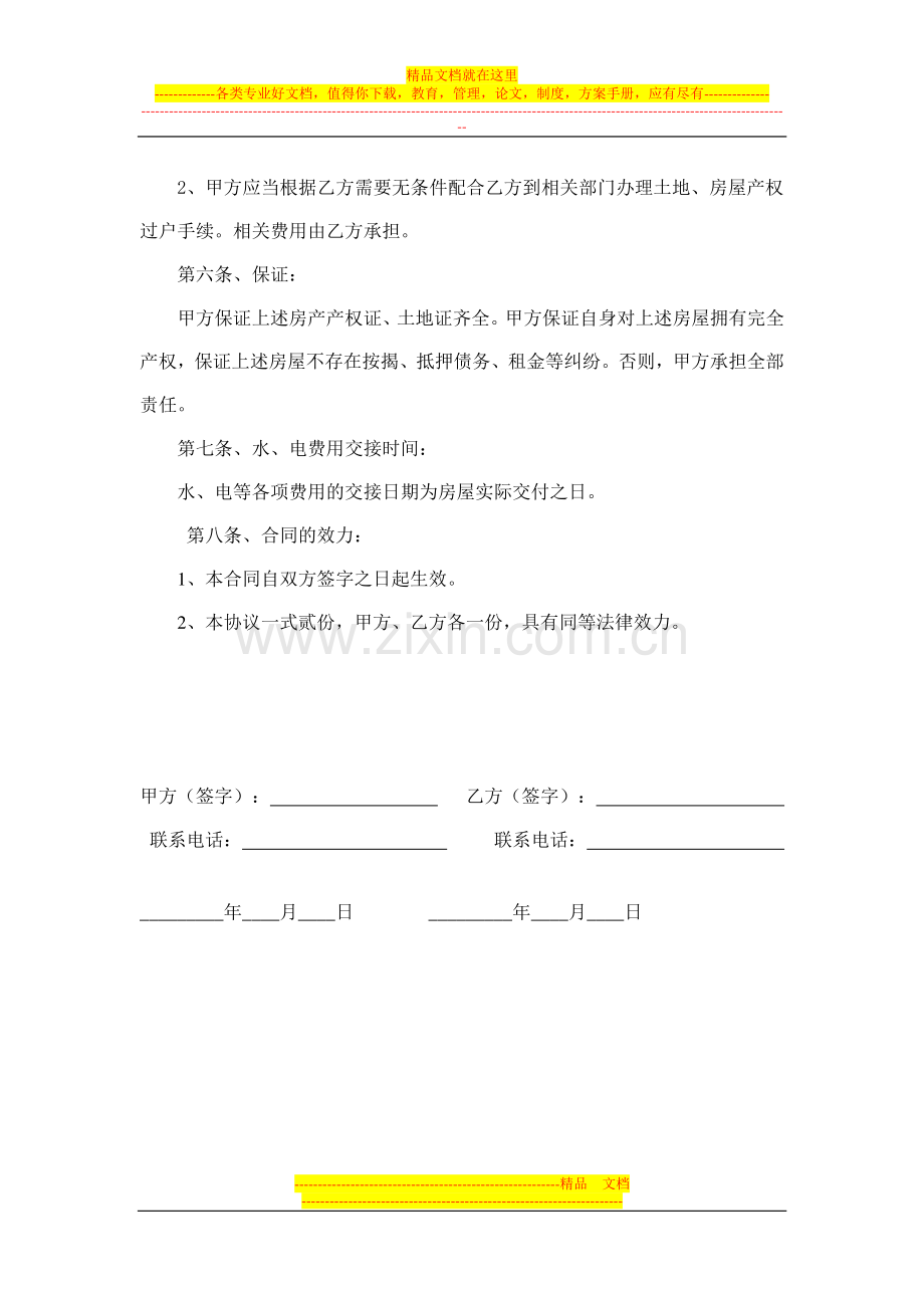 房屋买卖合同(给董校长的范本).doc_第2页
