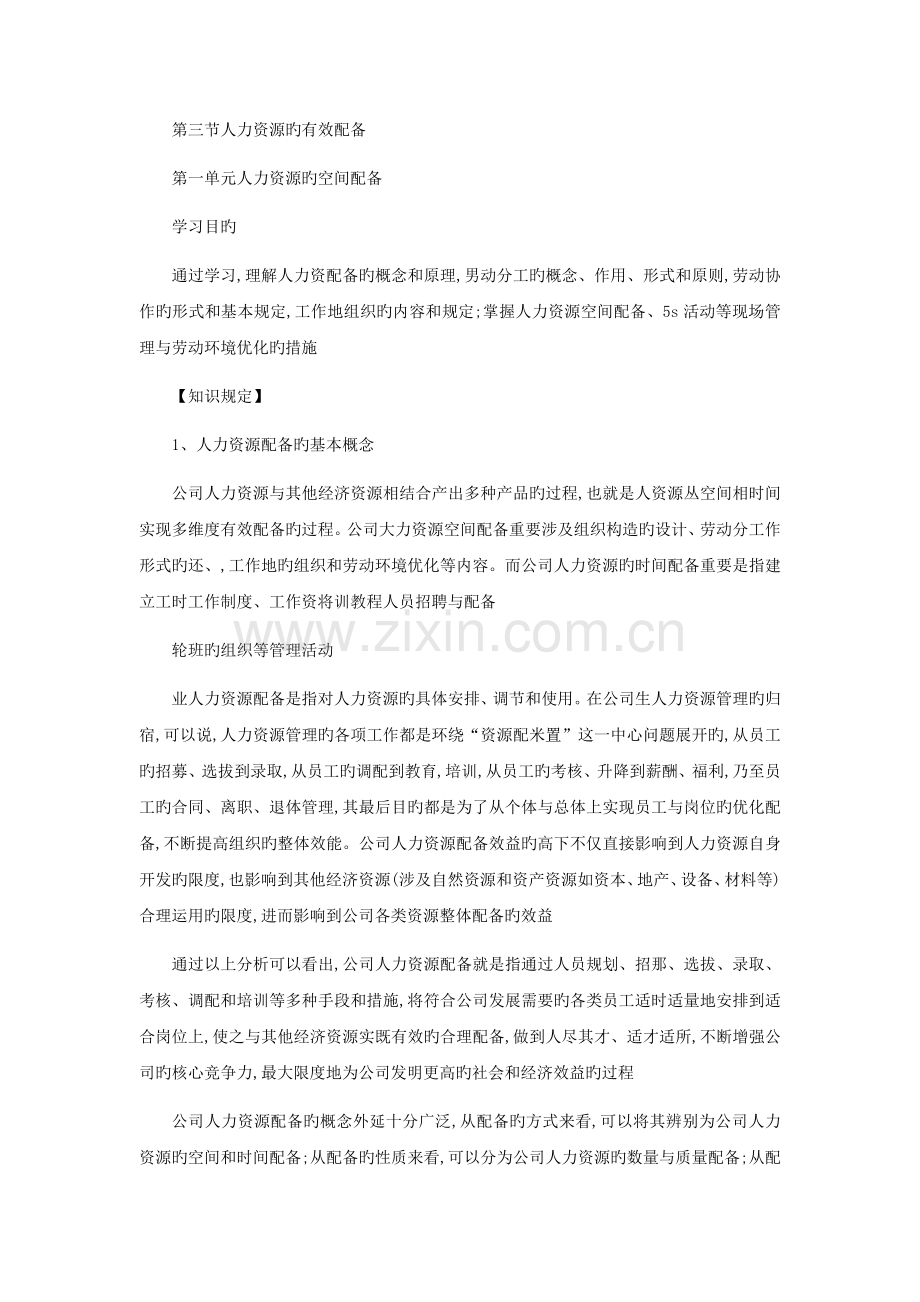 人力资源的有效配置.docx_第1页
