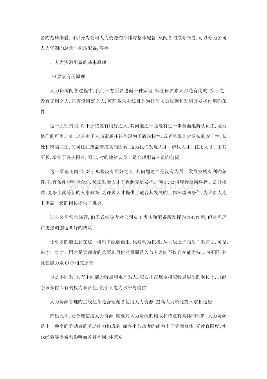 人力资源的有效配置.docx_第2页