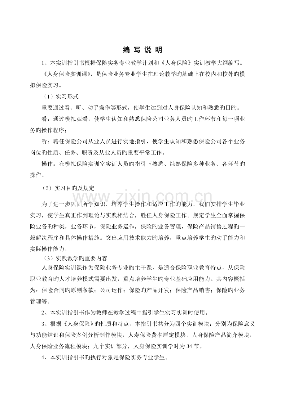 《人身保险》实训指导书.doc_第2页
