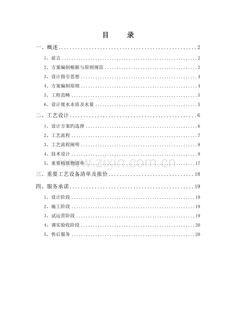 种猪厂废水处理设计方案.doc_第2页