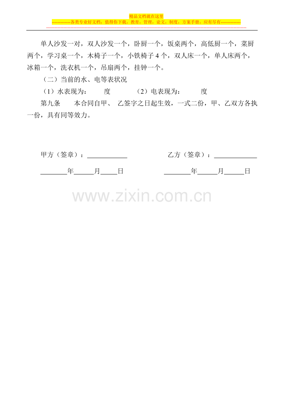 房屋租赁合同---全.doc_第2页