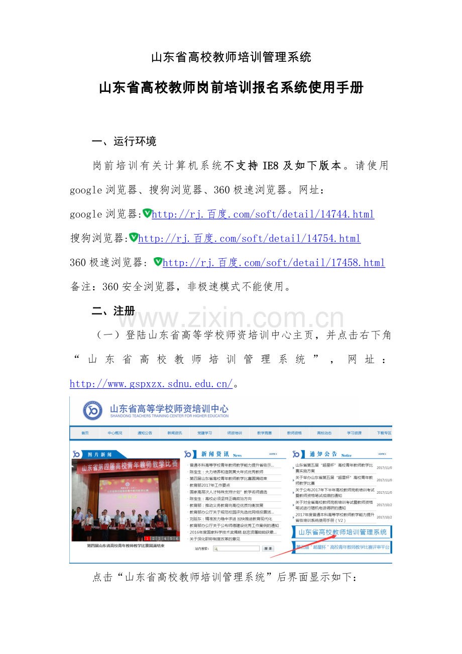山东高校教师培训管理系统.doc_第1页