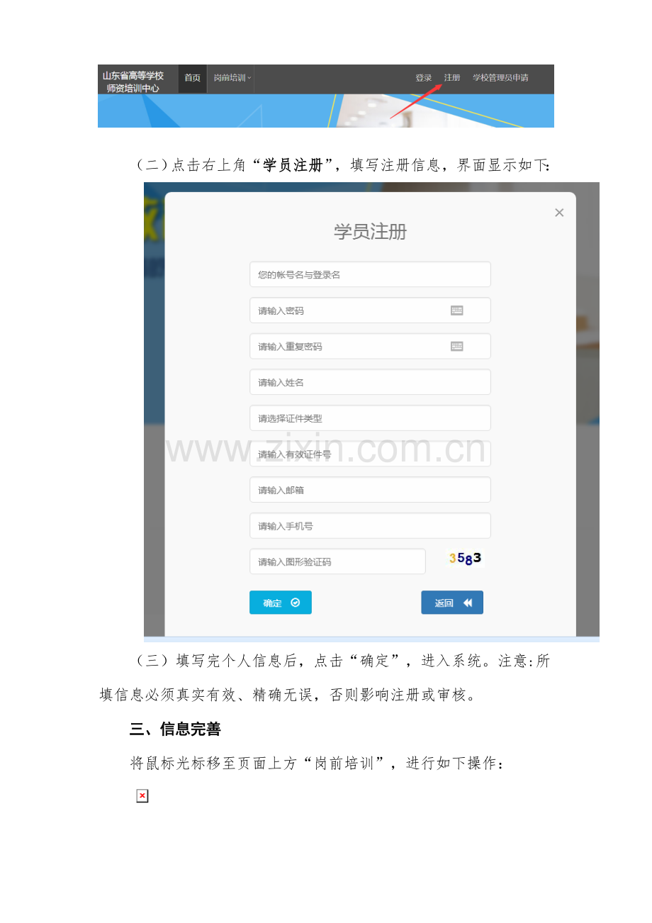 山东高校教师培训管理系统.doc_第2页