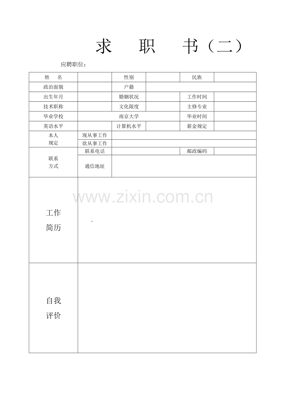 标准简历模板.doc_第2页