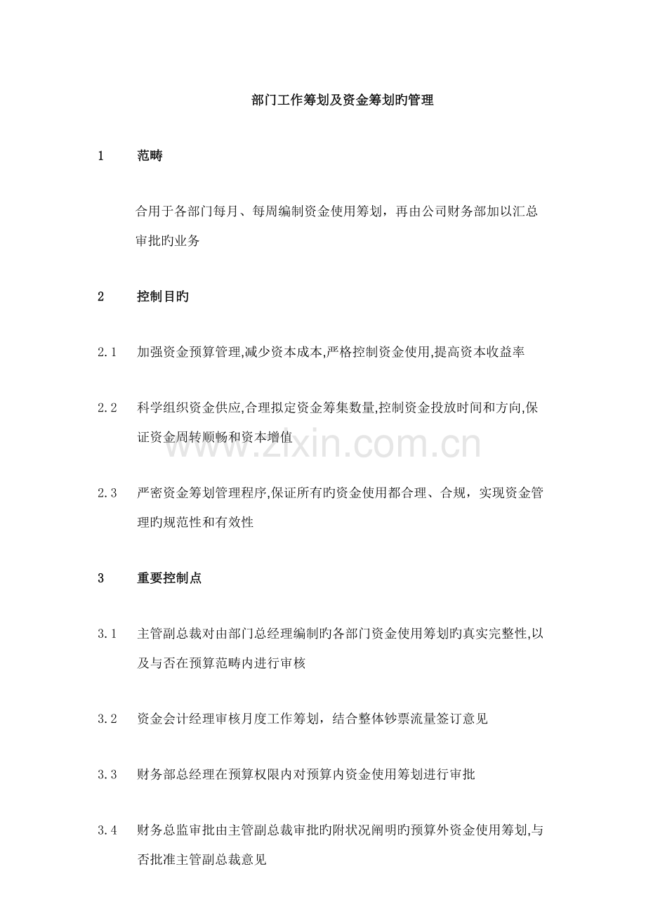 资金管理手册样本.doc_第1页