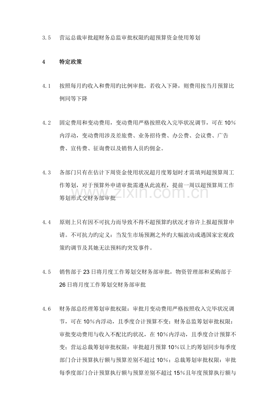 资金管理手册样本.doc_第2页