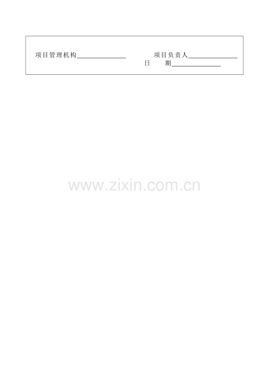 嘉陵江小区电力配套工程施工组织设计.doc_第2页