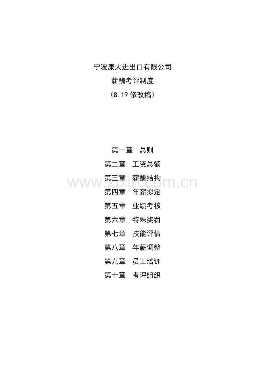 进出口有限公司薪酬制度.doc_第1页
