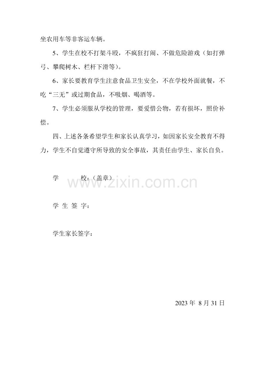 学校与家长签订安全责任书.doc_第2页
