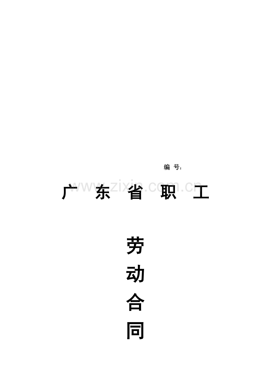普立华合同.doc_第1页