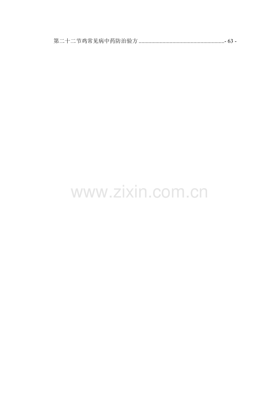 肉鸡养殖技术.doc_第2页
