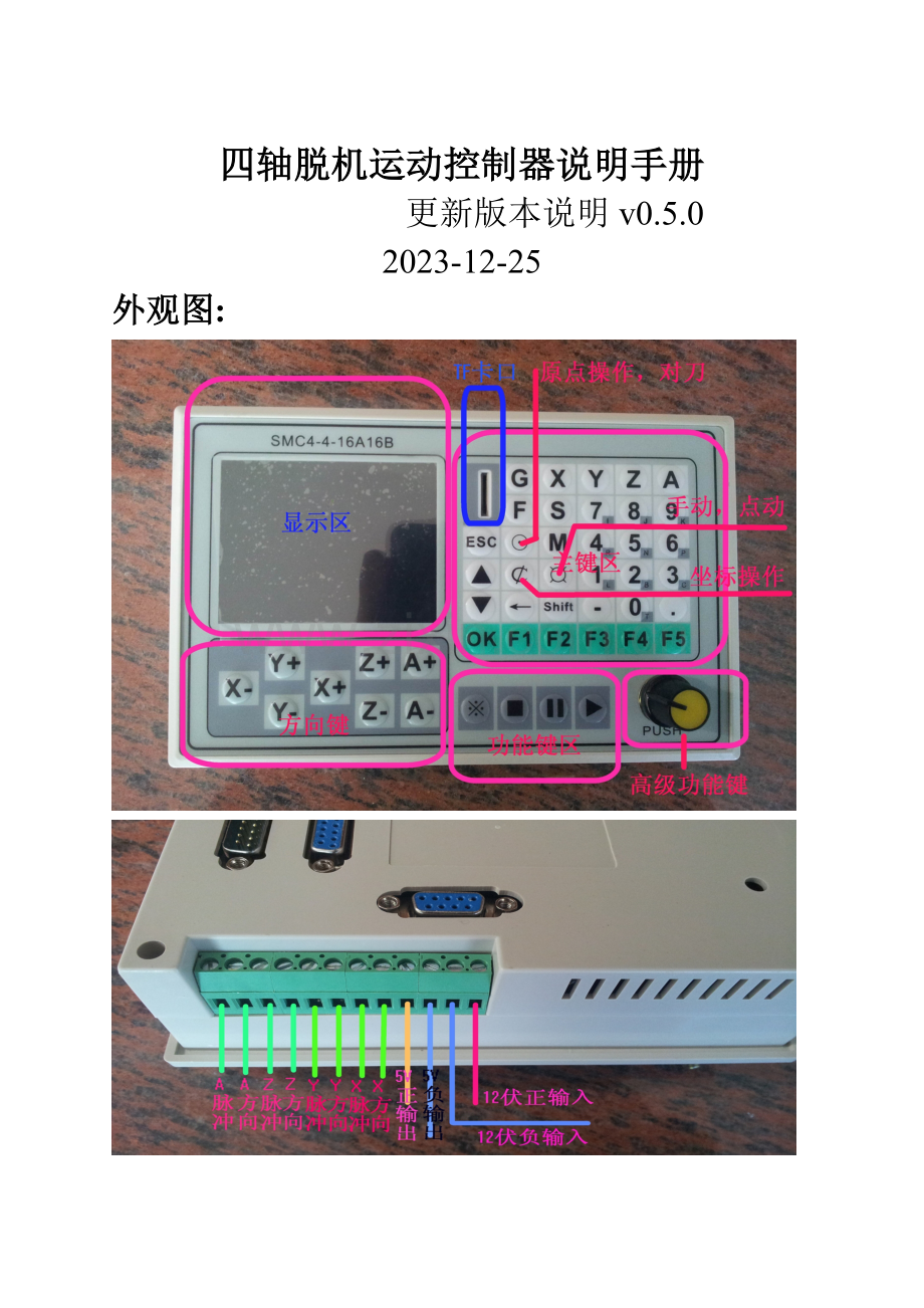 四轴控制器说明书时间.doc_第1页