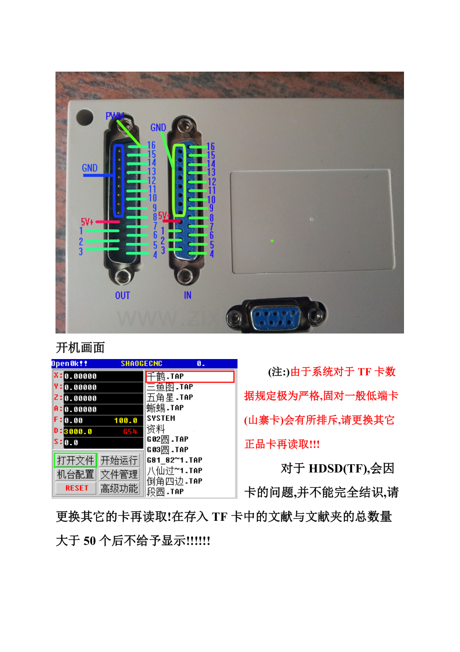 四轴控制器说明书时间.doc_第2页