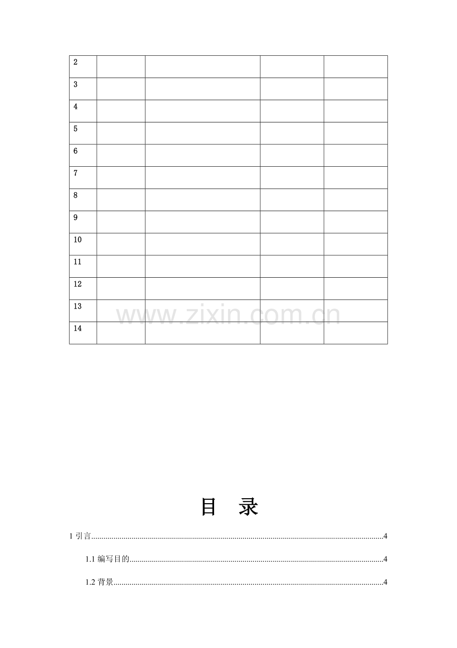 项目概要设计说明书.doc_第2页