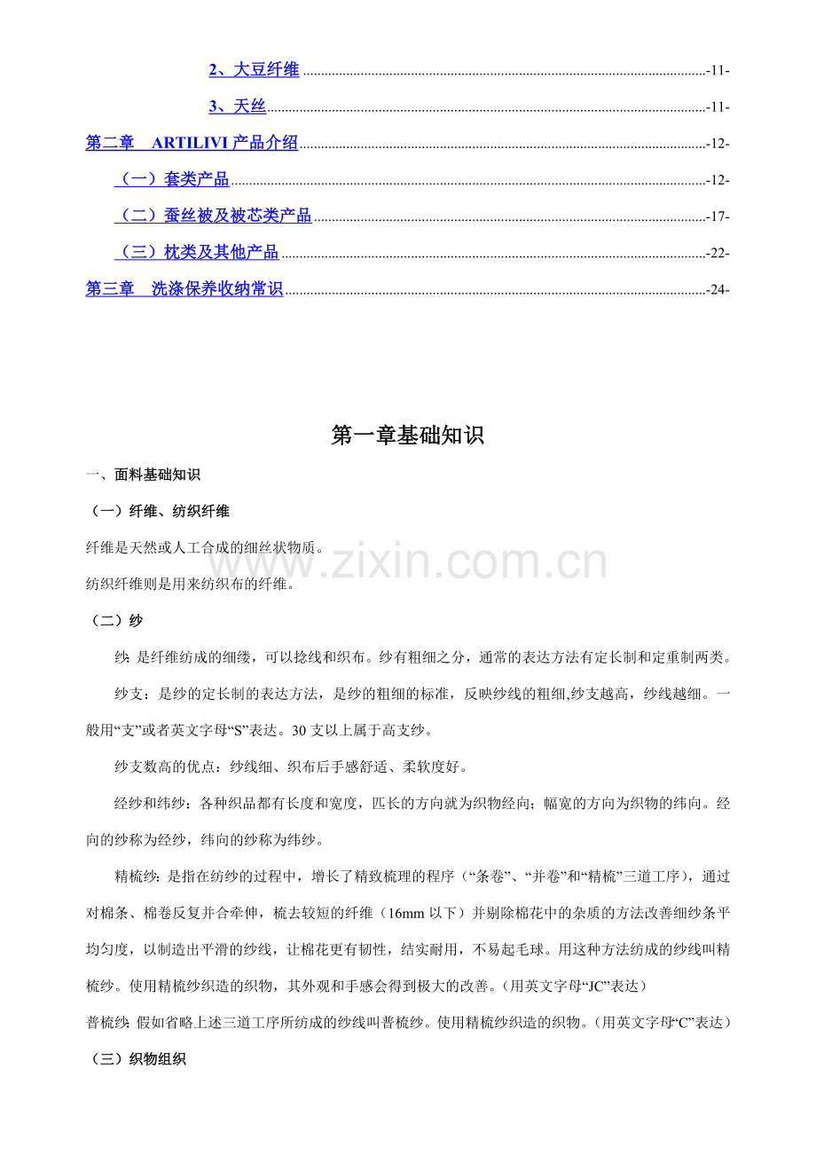家纺产品知识手册.doc_第2页