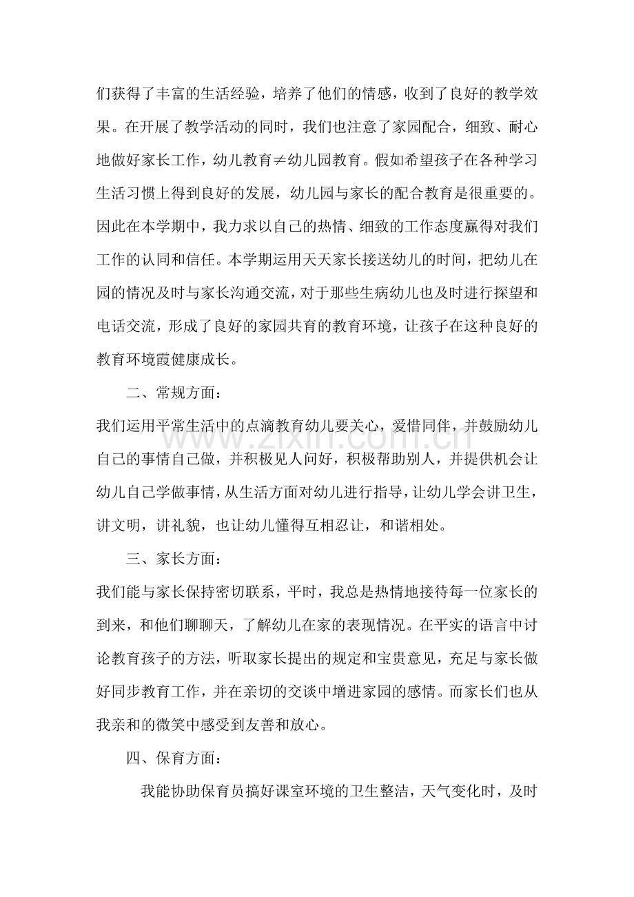 小班老师的工作总结.doc_第2页