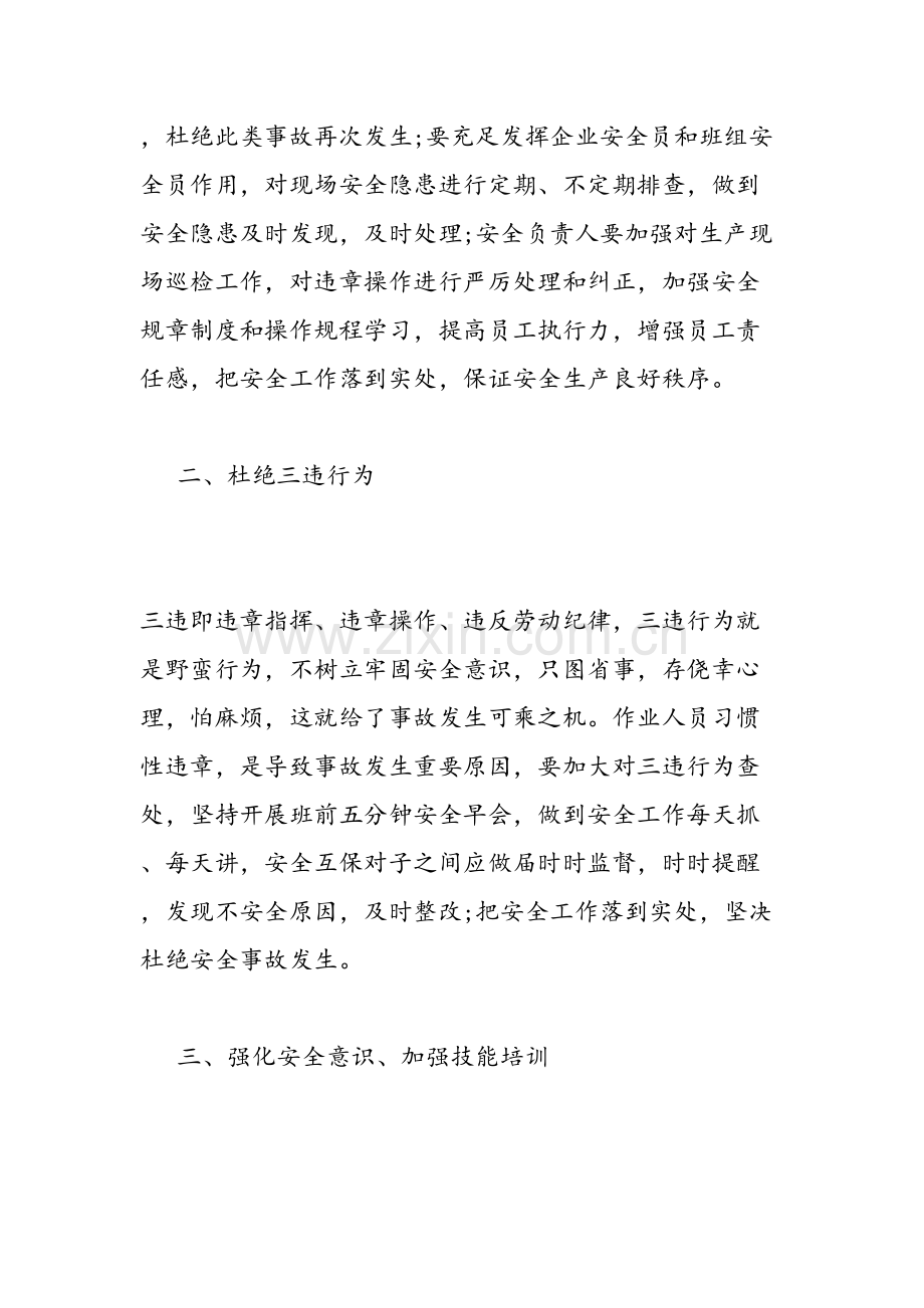 企业员工安全心得体会.doc_第2页