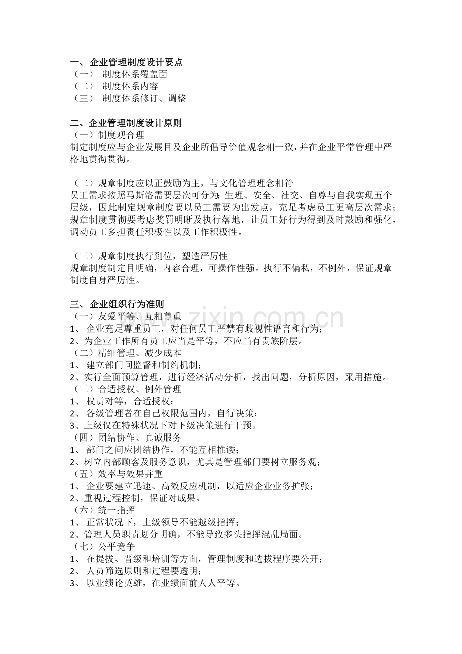 公司管理制度设计.docx_第1页