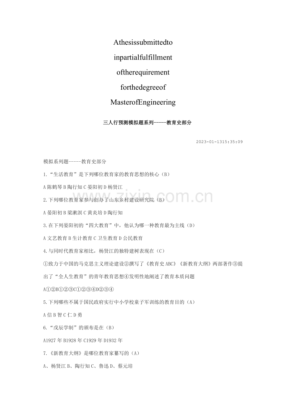 商业资料三人行教育史预测题目.doc_第1页