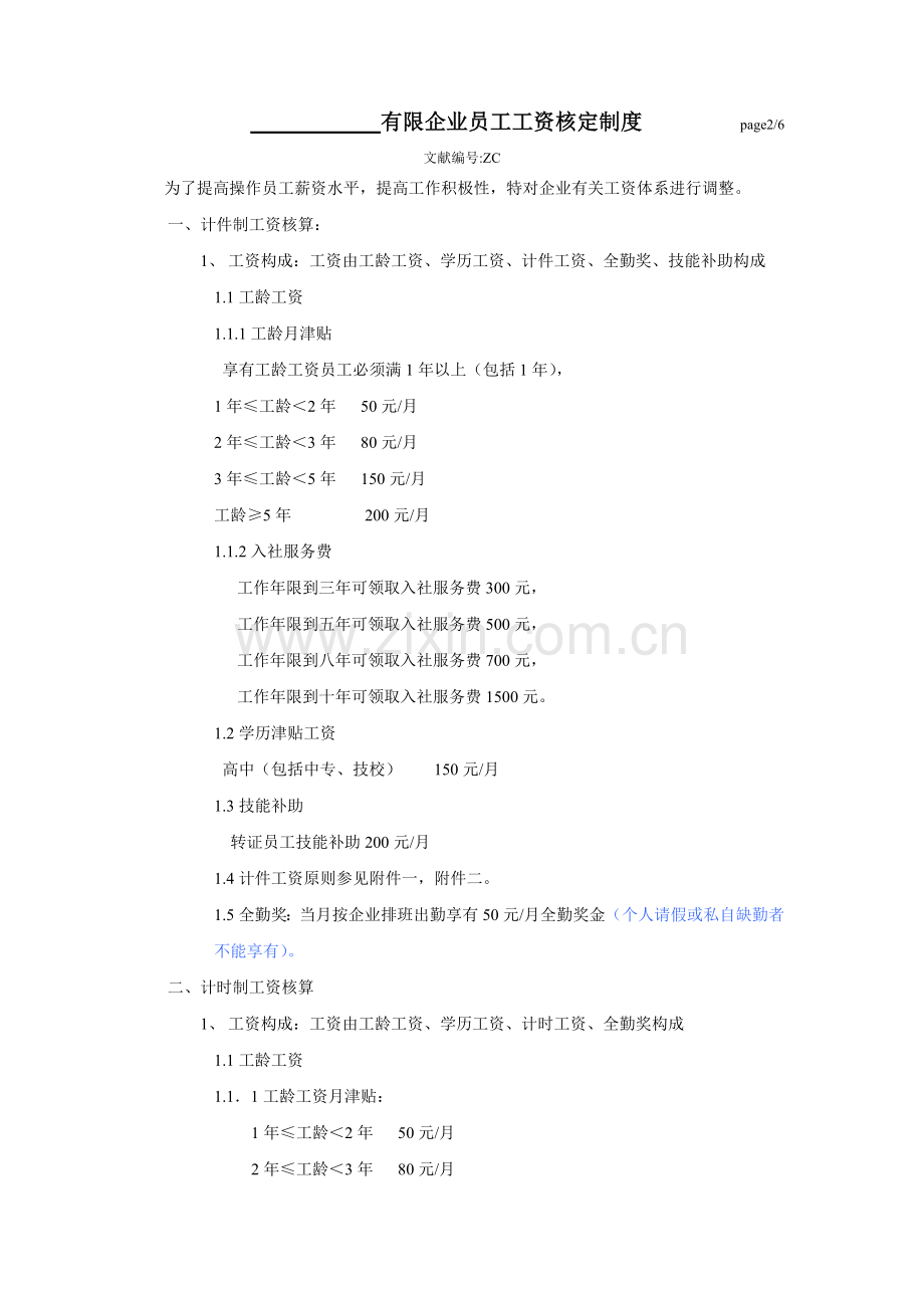 制造工厂工资方案.doc_第2页
