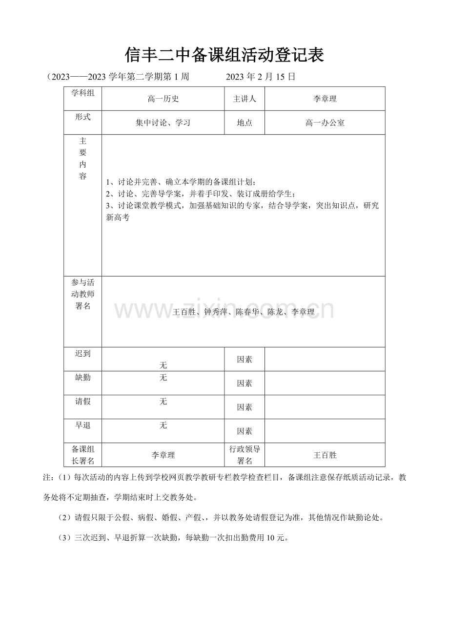 高一下学期信丰二中备课组活动记录表.doc_第1页