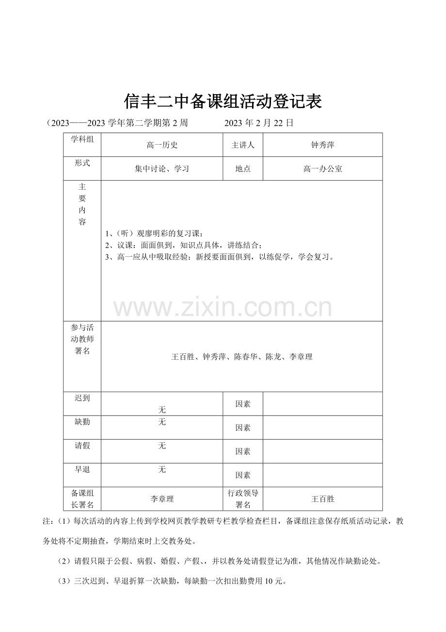 高一下学期信丰二中备课组活动记录表.doc_第2页