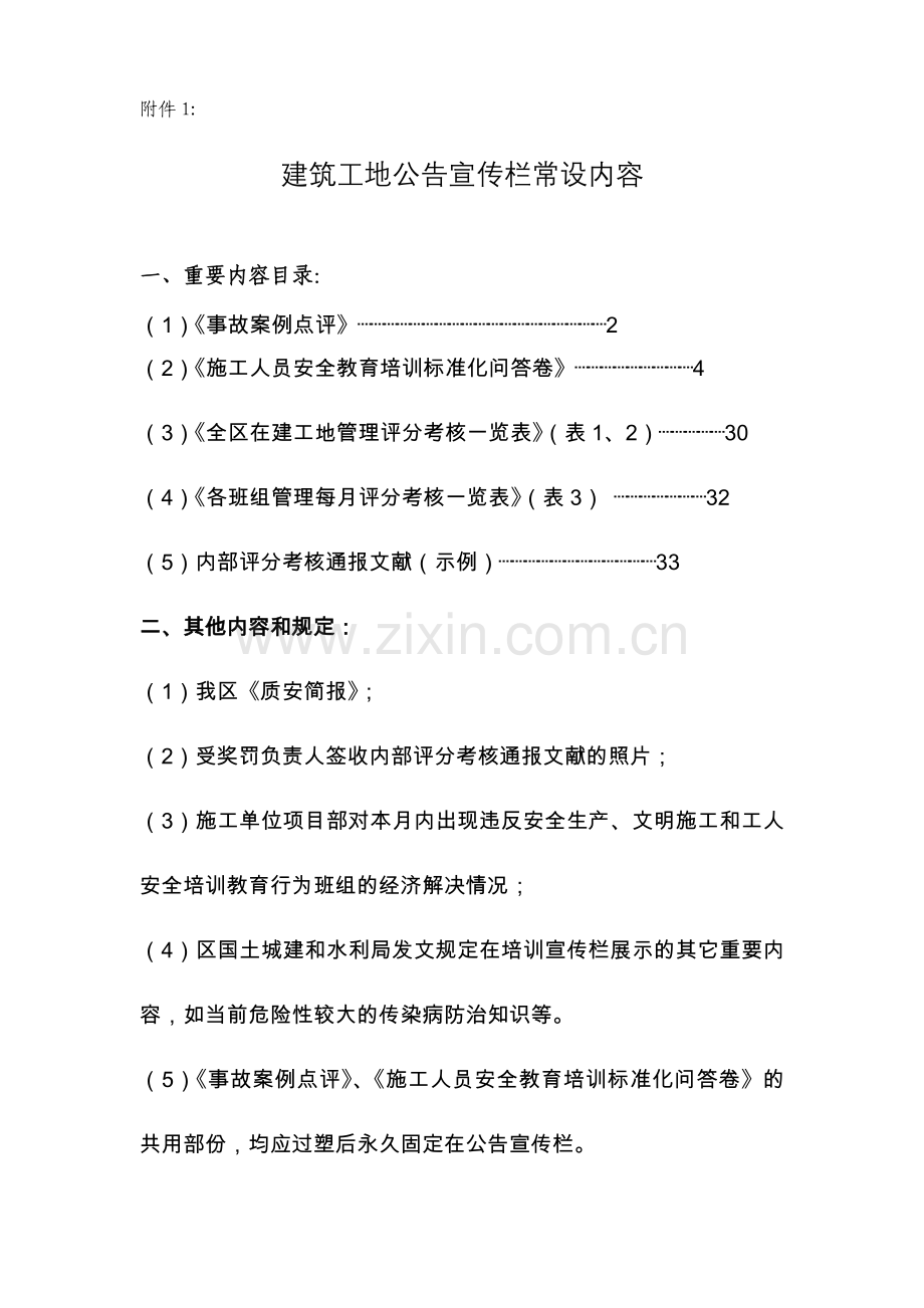 建筑工地公告宣传栏常设内容.doc_第1页