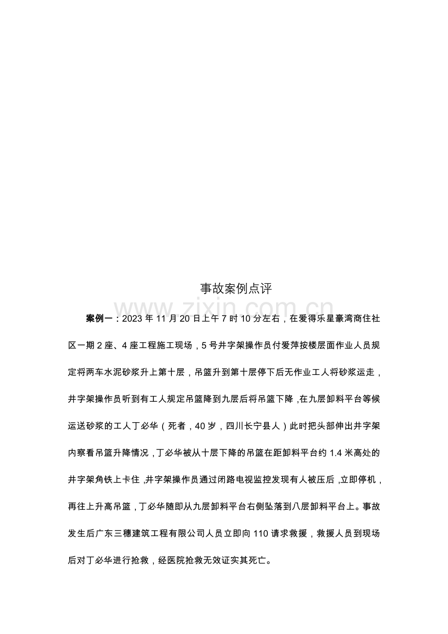建筑工地公告宣传栏常设内容.doc_第2页