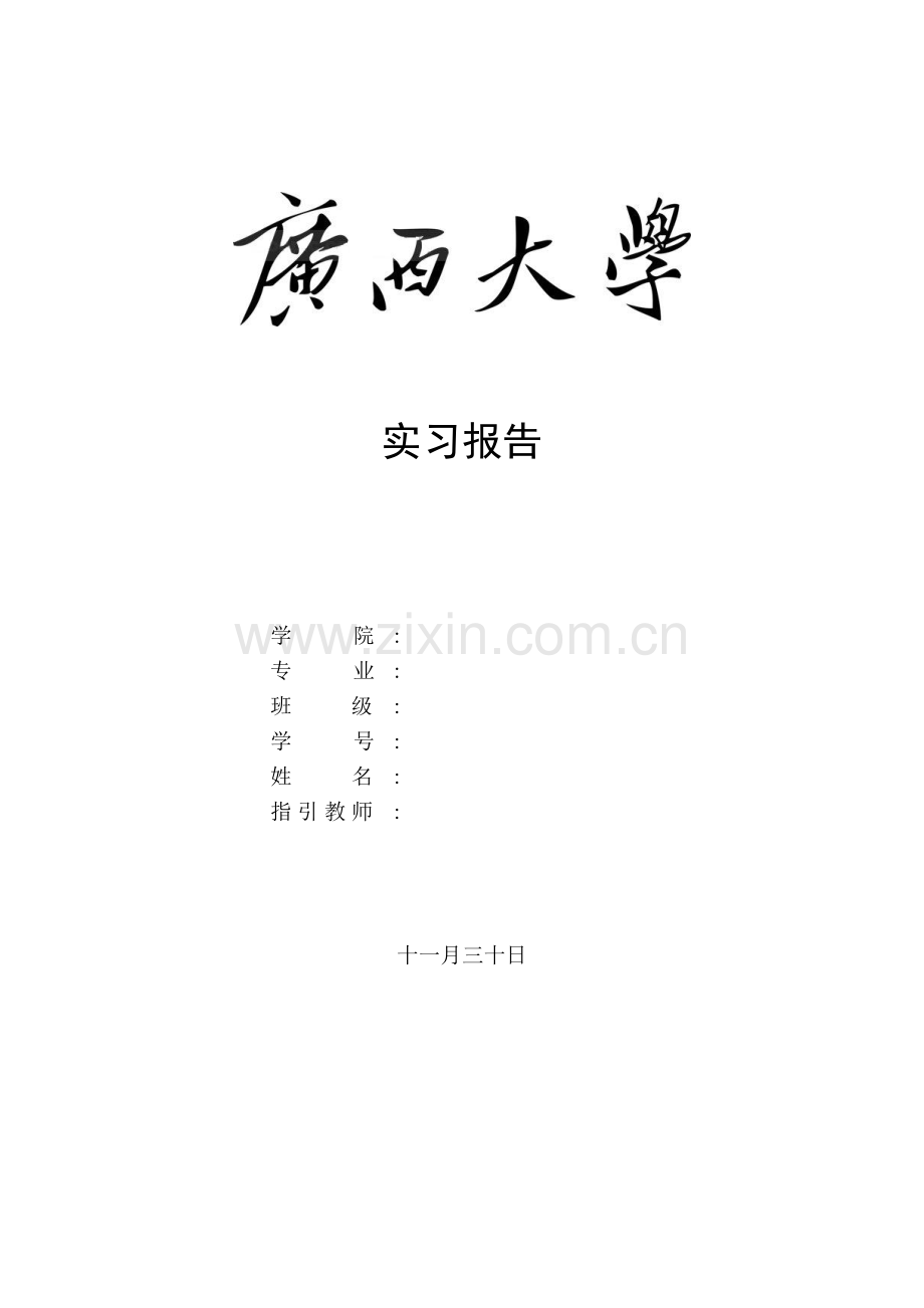 上汽通用参观实习报告.doc_第1页