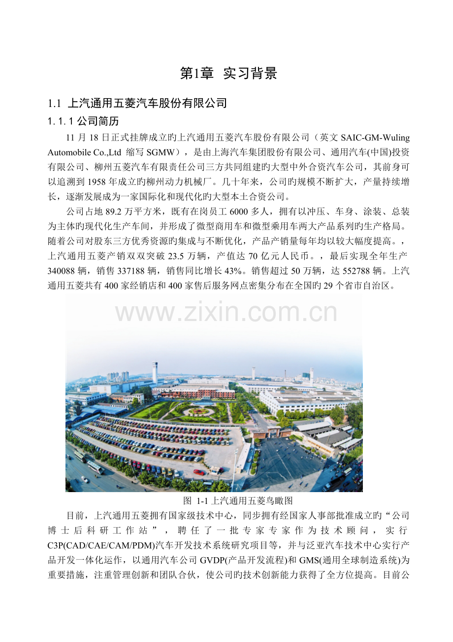上汽通用参观实习报告.doc_第2页