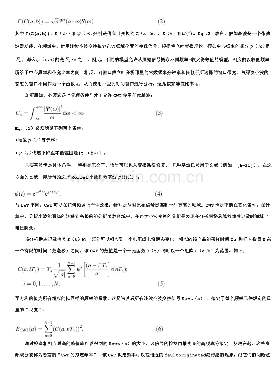 使用连续小波变换在配电系统中故障定位毕业设计.doc_第2页