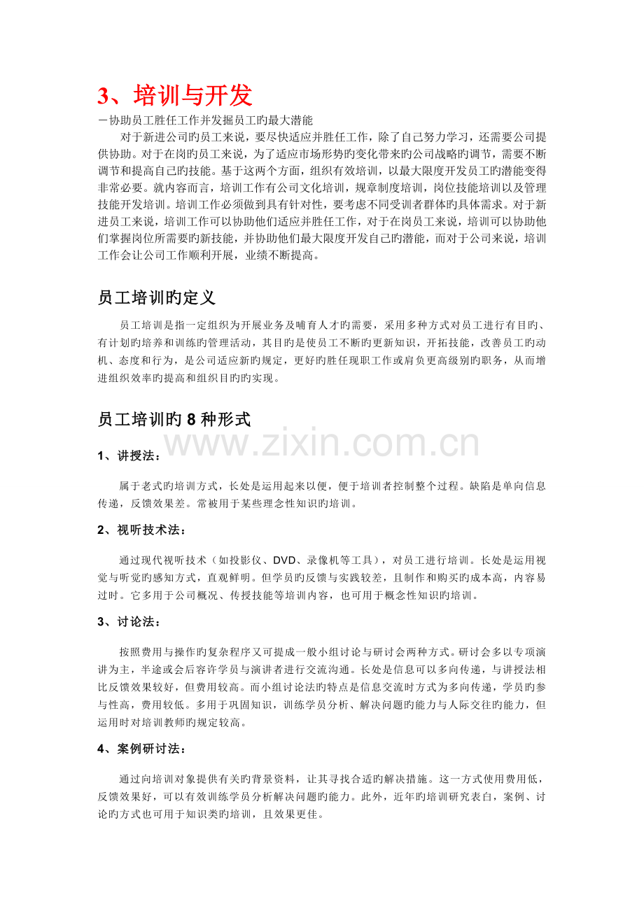 培训模块新版.doc_第1页