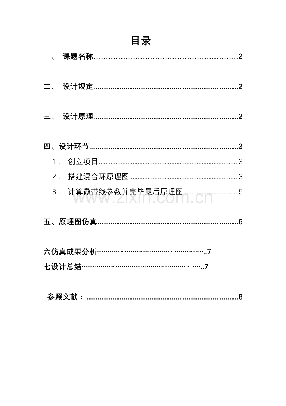 基于ADS的混合环的设计.doc_第1页